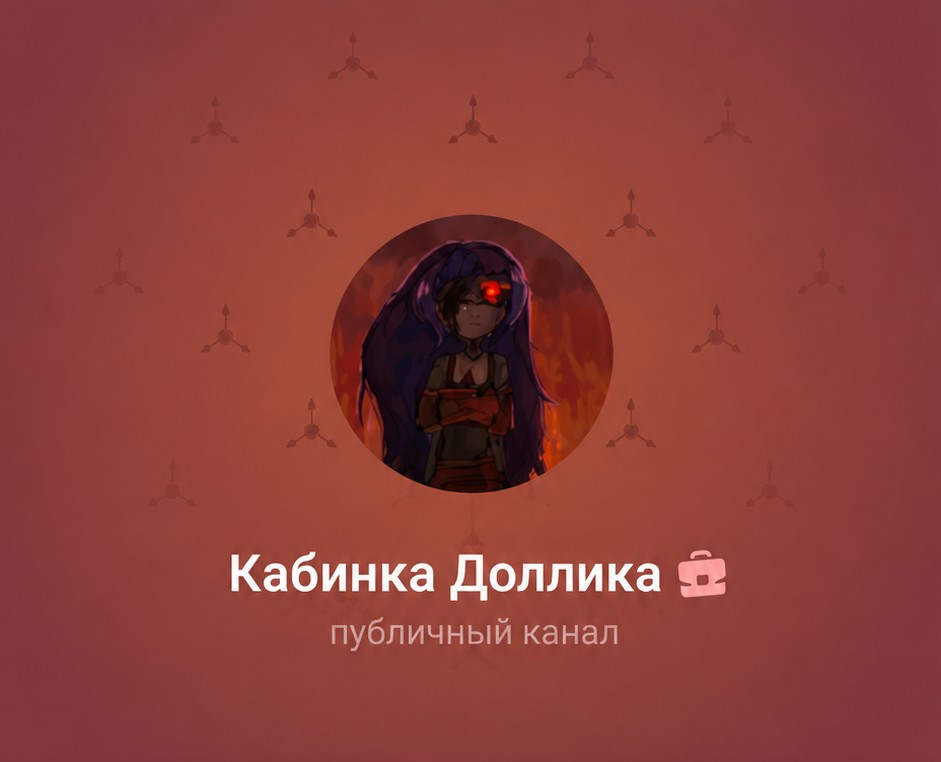 Кабинка Доллика